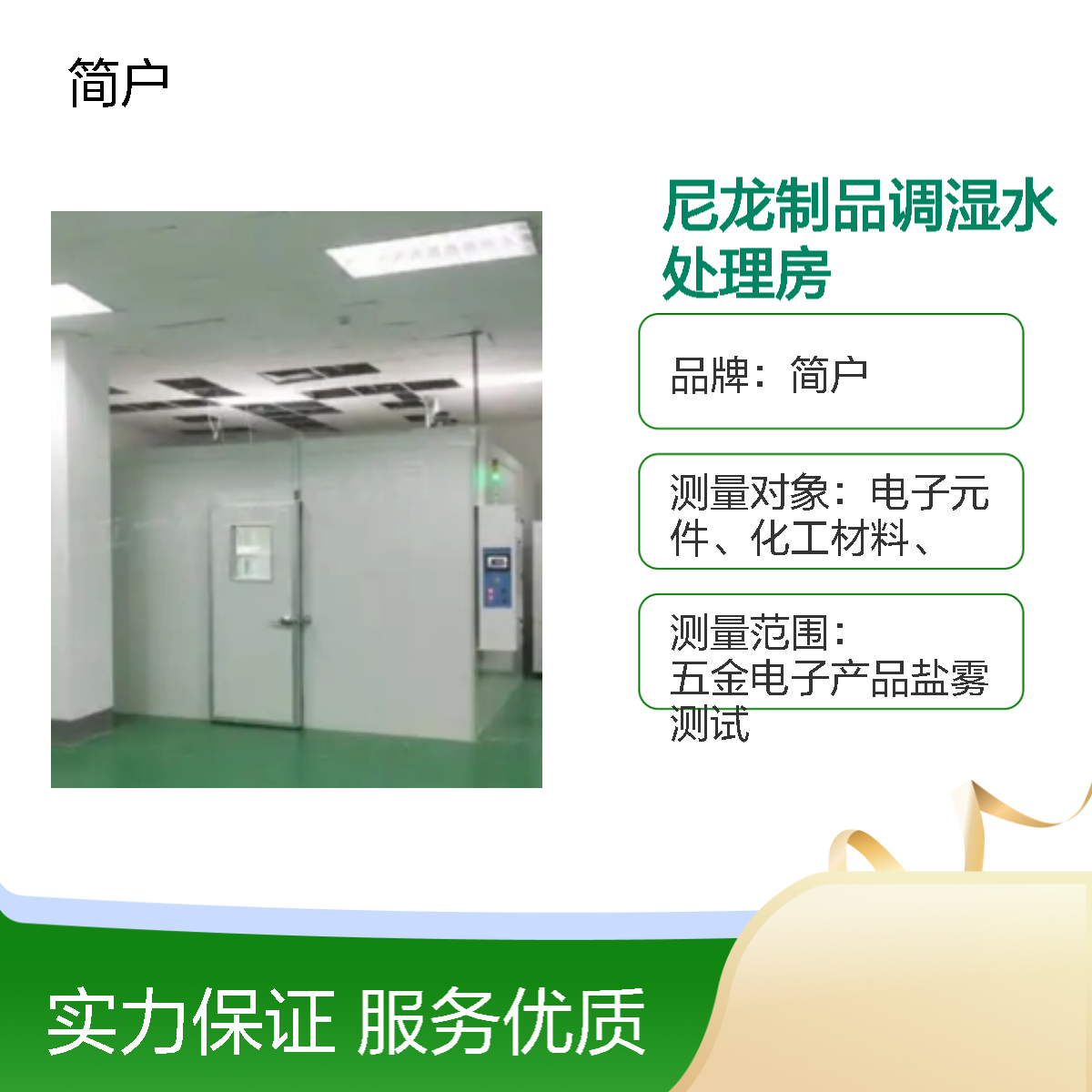 简户定制 尼龙调湿处理机 塑料调湿设备 360°循环加湿 优化纤维吸湿