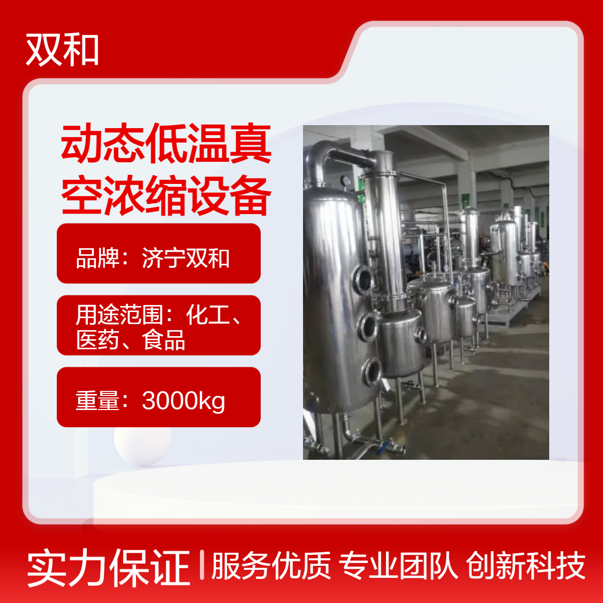 双和高效节能低温真空浓缩设备 电机功率30Kw