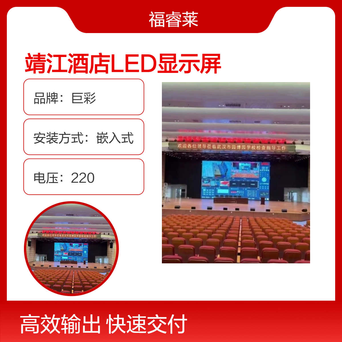 靖-江酒店LED显示屏 P2高清全彩支持异型定制 终身维护