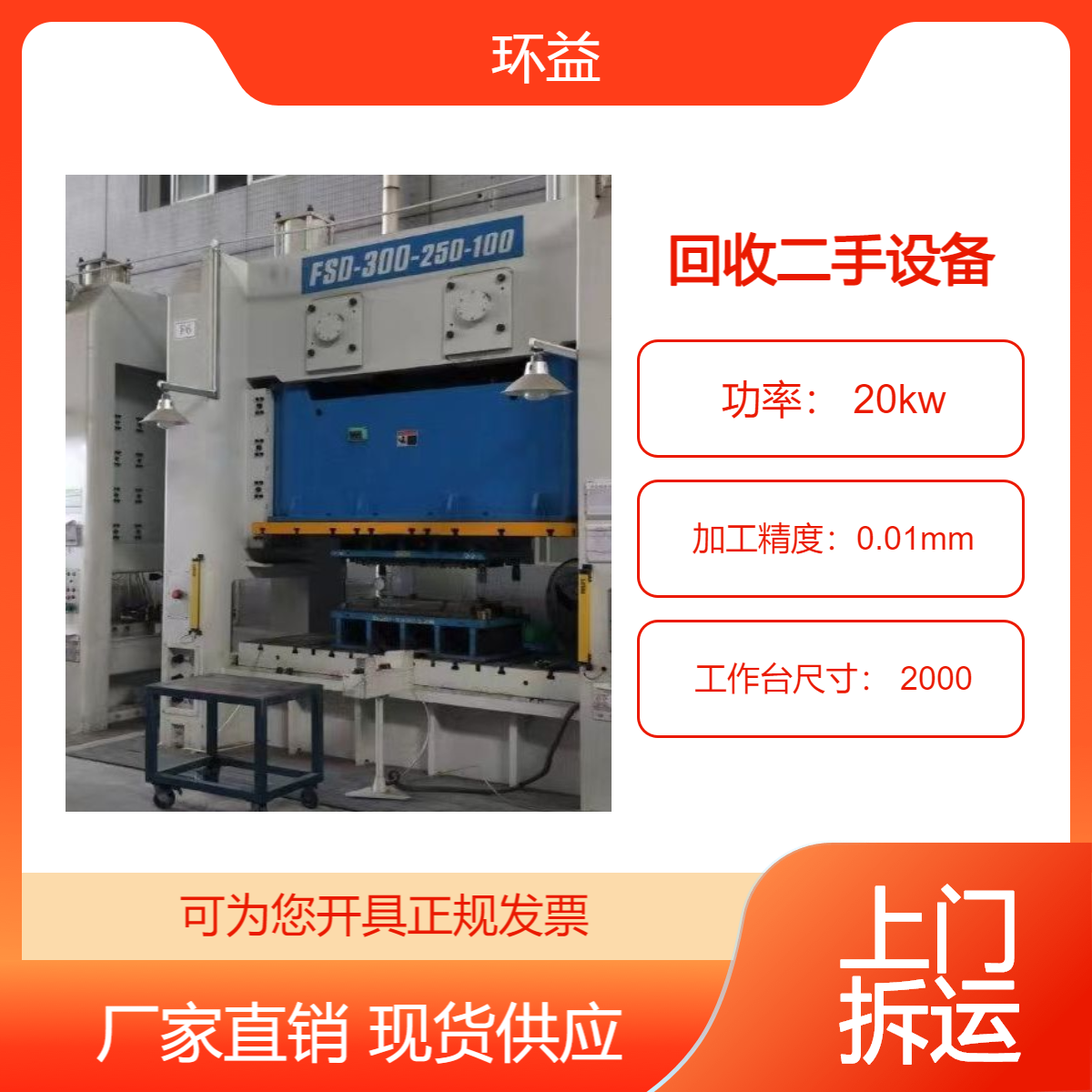二手大型双柱车床回收 整厂数控加工机床收购 上门出售冲床