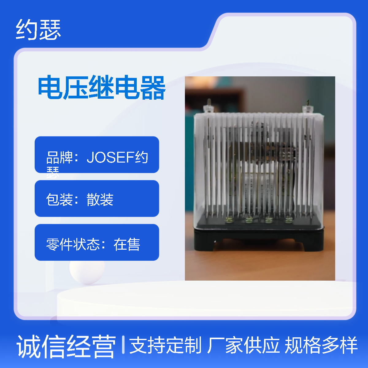 JOSEF约瑟 DJ-131/30N电压继电器 额定电压15/30V 整定范围7.5-30V