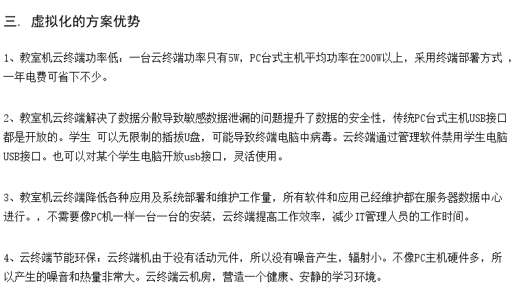 智慧虚拟化桌面云机房建设 云桌面产品管理软件 语音教室厂家