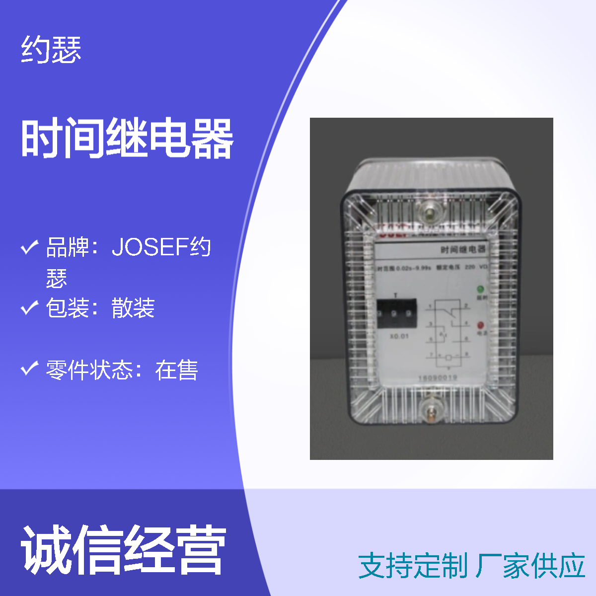 JOSEF约瑟 DSJ-13G时间继电器 DC110V 板前导轨式安装