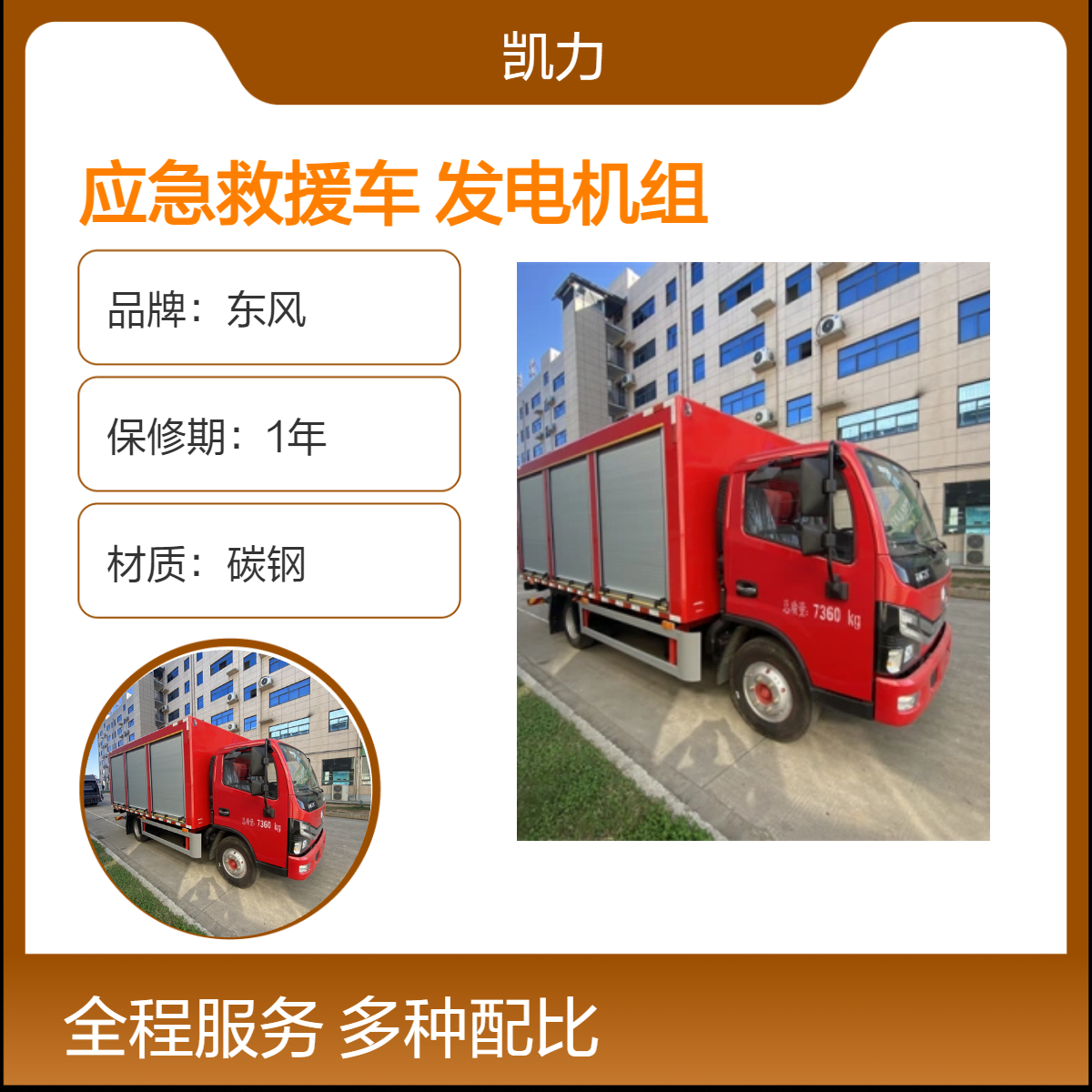东风小型应急救援车 静音车厢 发电机组 电缆卷盘 控制系统 天桥