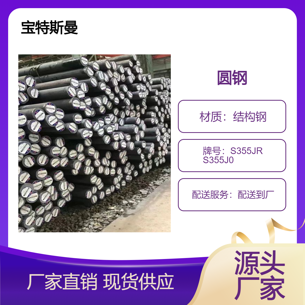 宝特斯曼 S355JR S355J0结构钢 低合金圆钢 高强度
