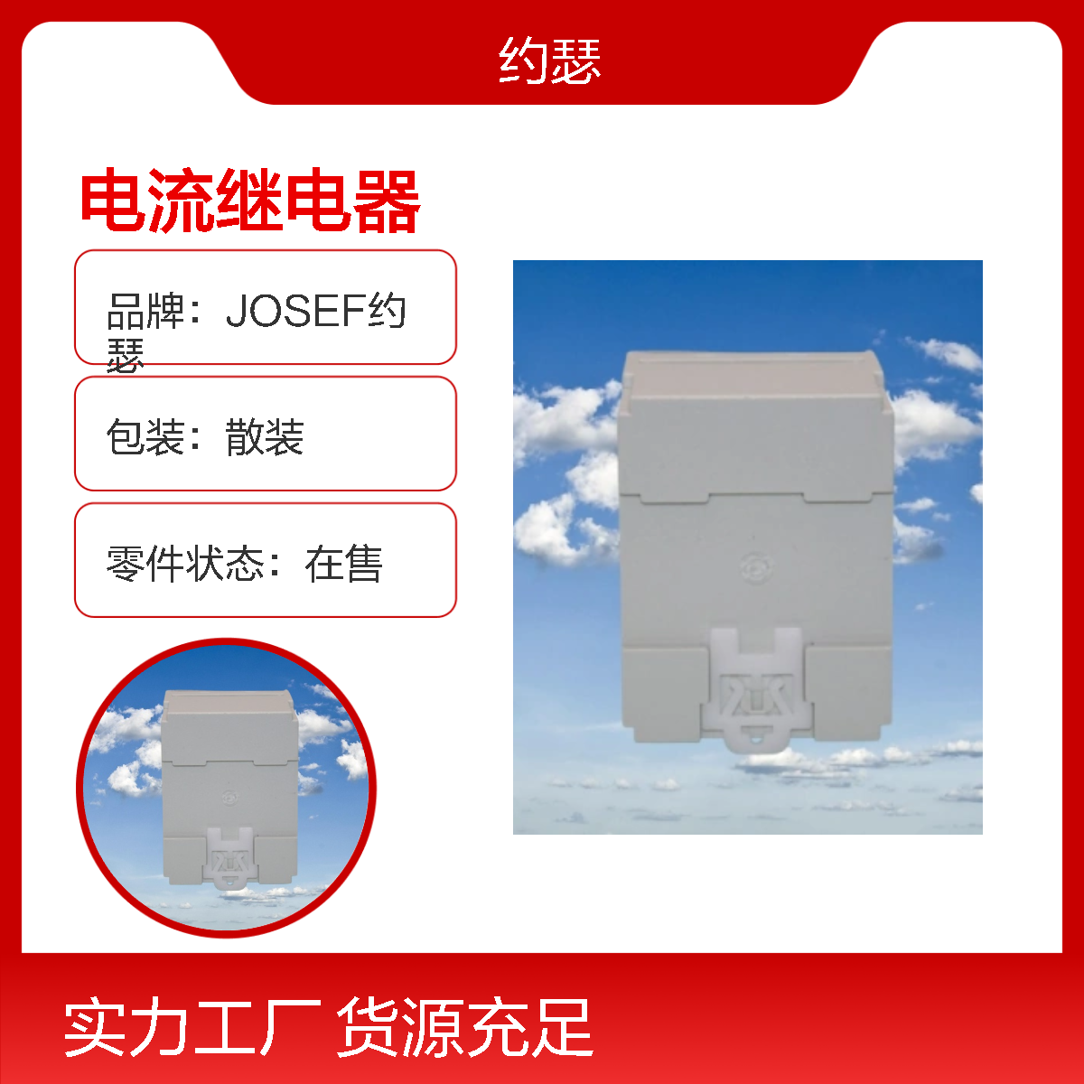JOSEF约瑟 HDL-A/1-110VDC-2电流继电器 板后接线