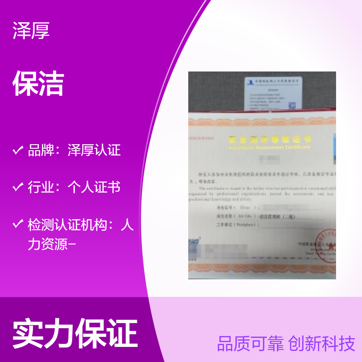 清洁管理师 个人证书全国可办长期有效 一对一服务