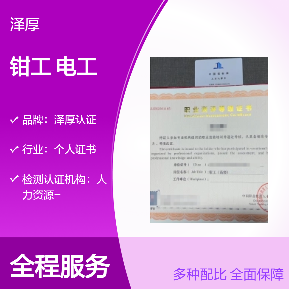 钳工电工 个人证书 全国可办长期有效 一对一服务
