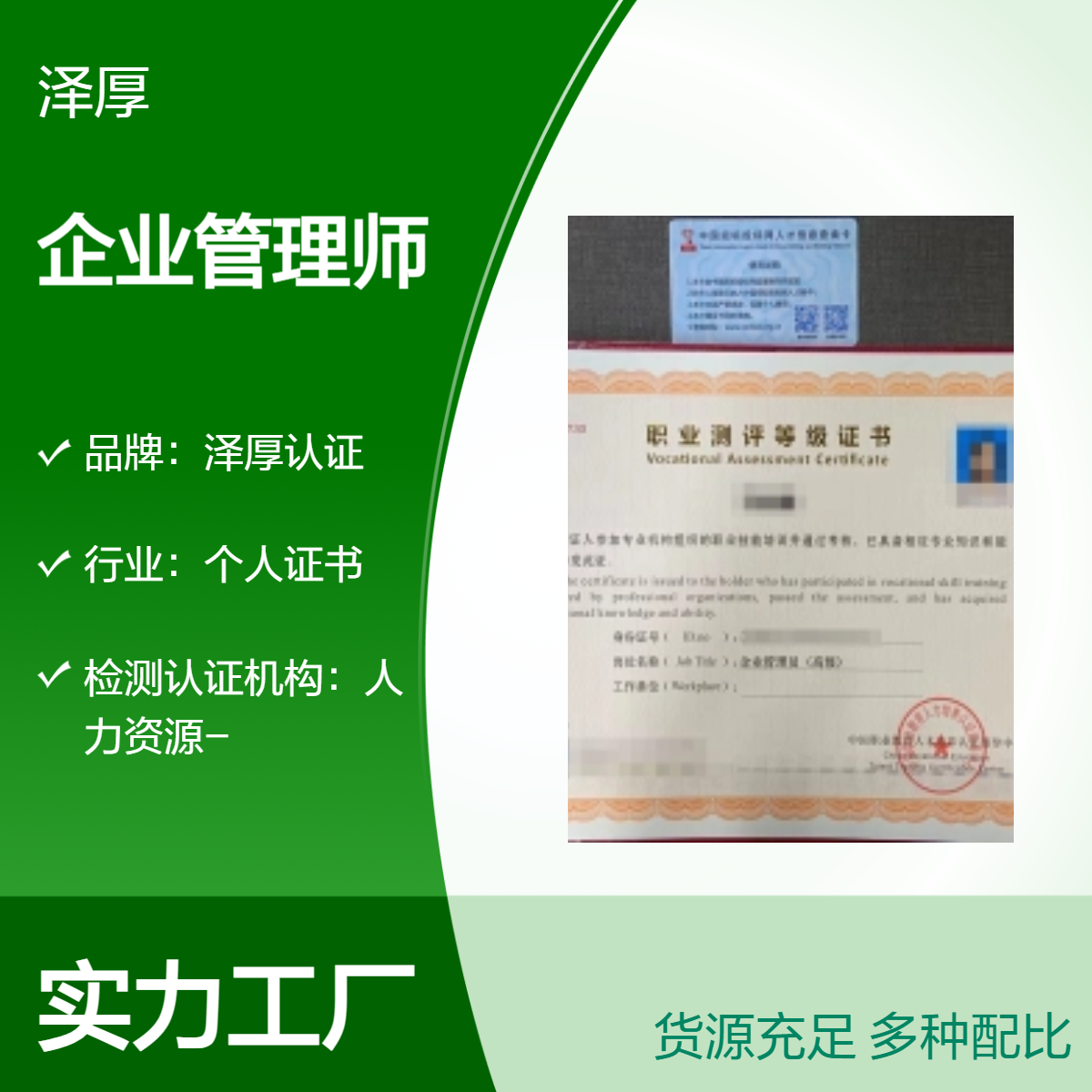 泽厚认证企业管理师证书 全国可办长期有效 线上学习一对一
