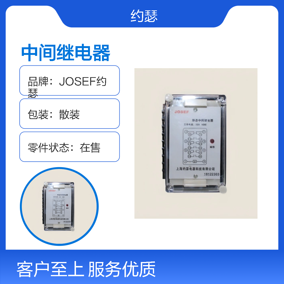 JOSEF约瑟 JZ-7J-219中间继电器 110VAC 板前安装