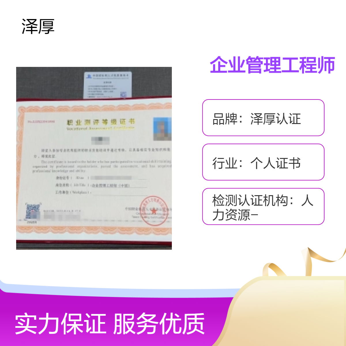 企业管理工程师证书 全国可办 长期有效 线上学习