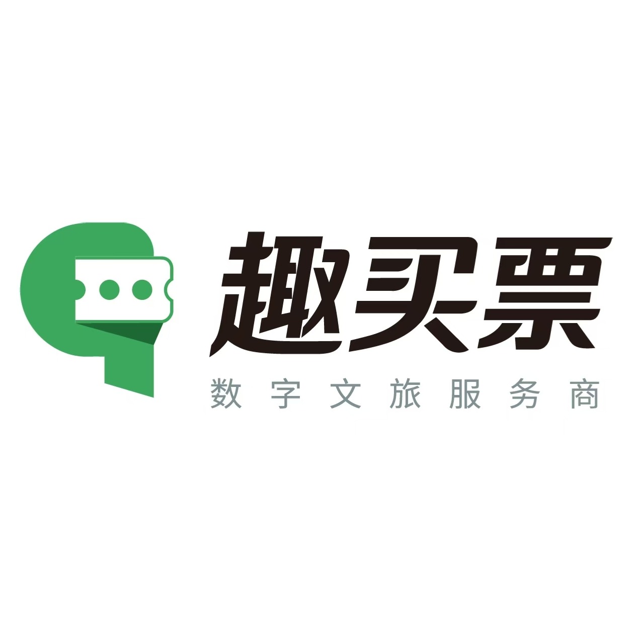 广东趣买票科技有限公司