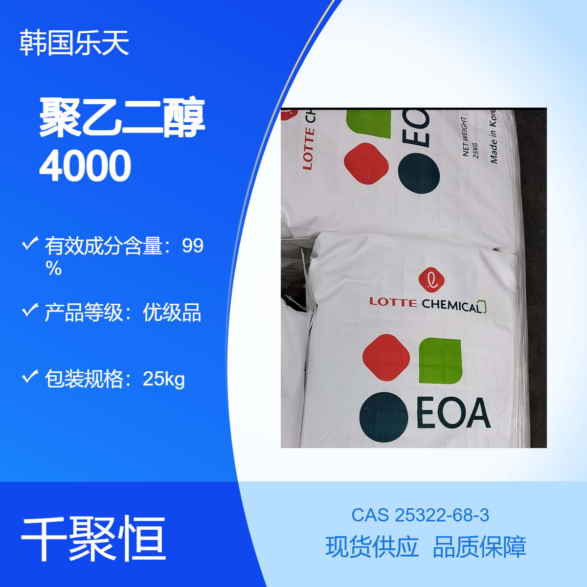 聚乙二醇4000 韩国乐天优级品PEG4000 高含量99.9% 25KG/包
