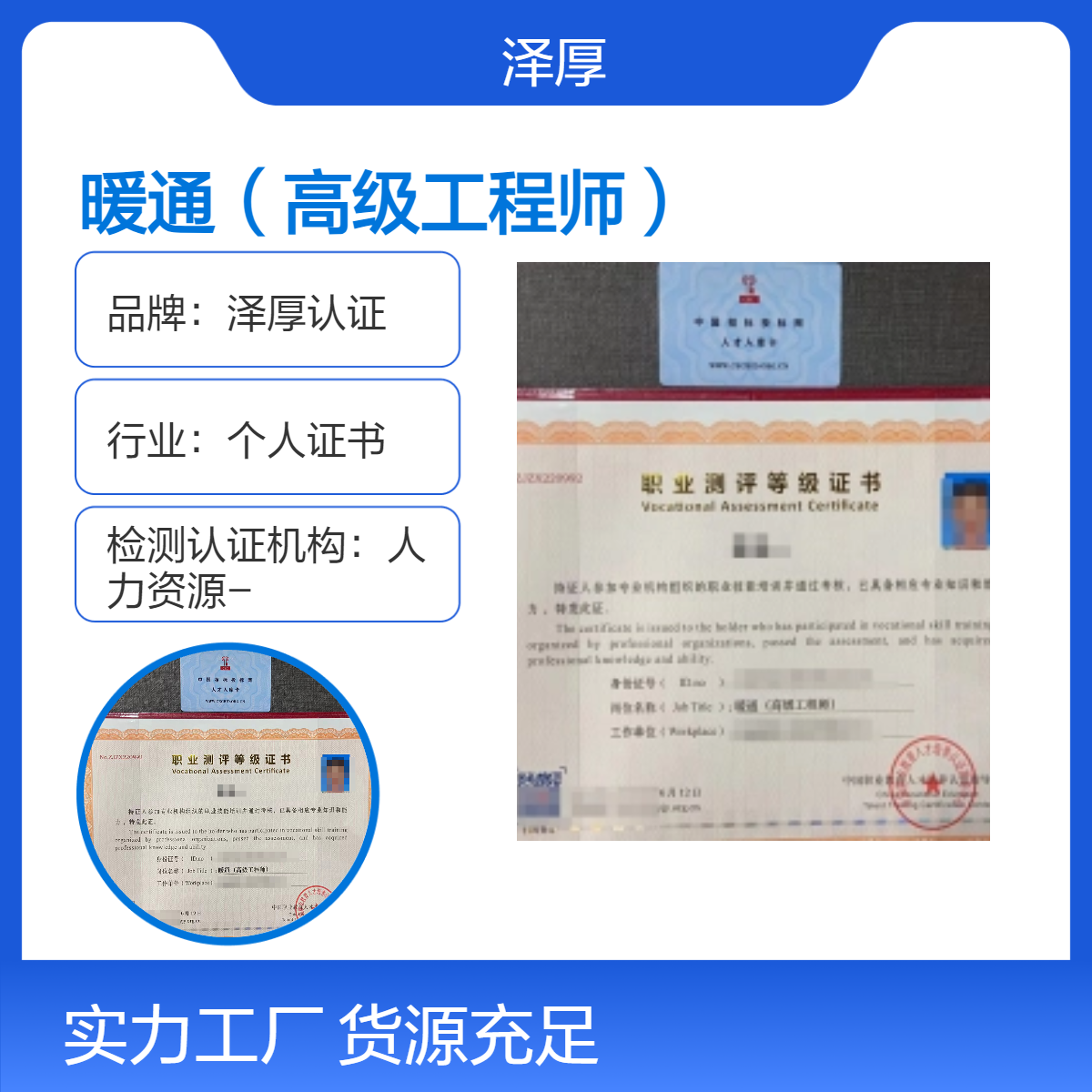暖通 高级工程师 全国可办 长期有效 一对一服务