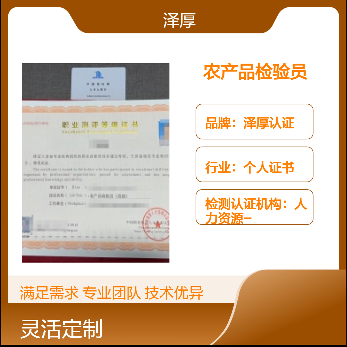 农产品检验员证书 全国可办长期有效 办理条件