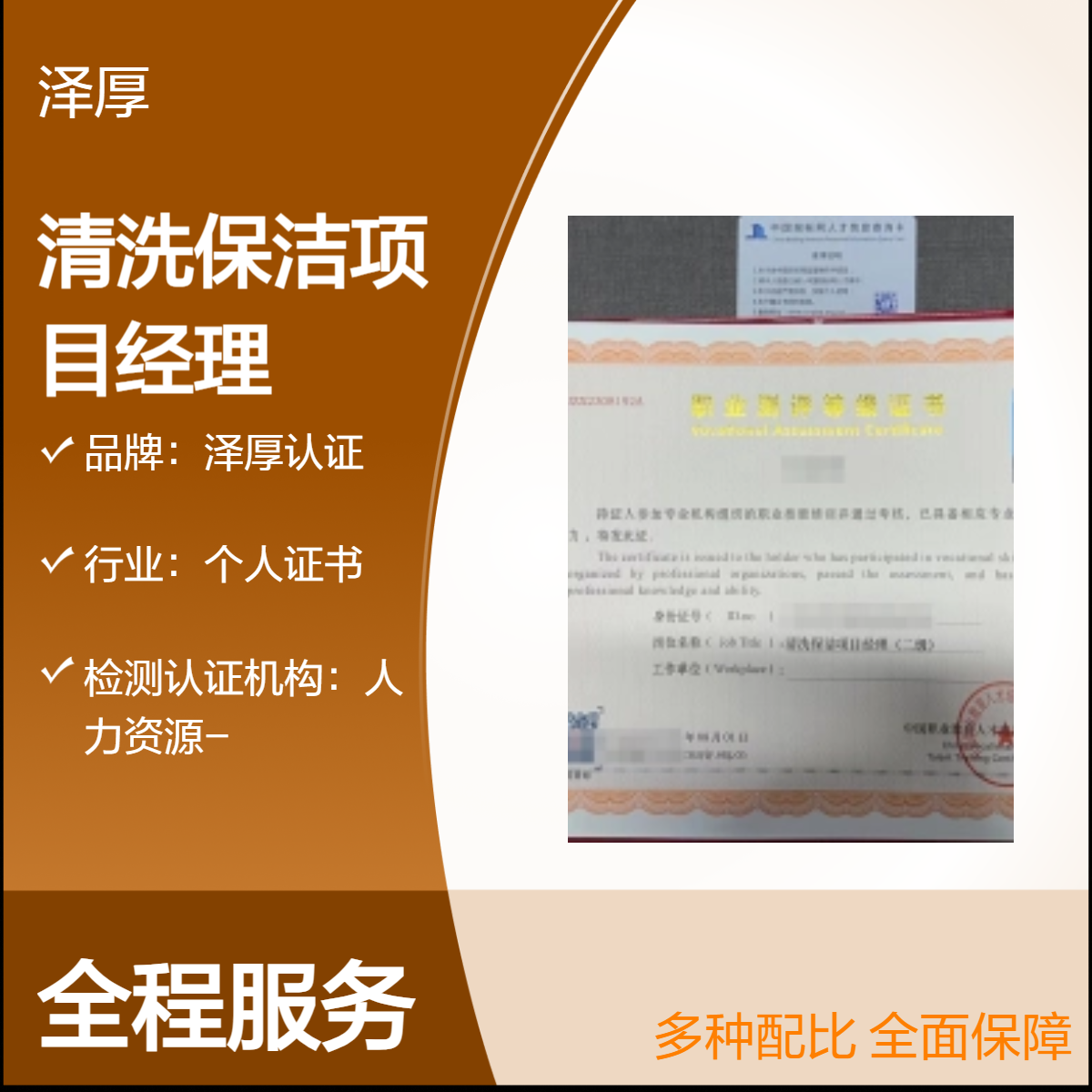 清洗保洁项目经理证 全国可办长期有效 升职必备