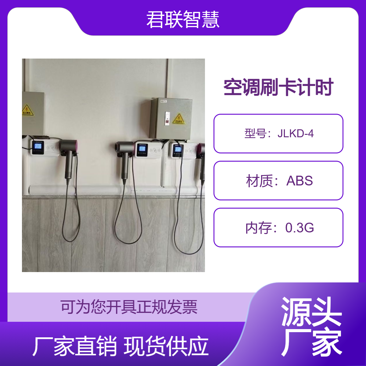 fú jiàn学校一卡通刷卡通电 宿舍刷卡吹风机计时厂家 空调刷卡计时
