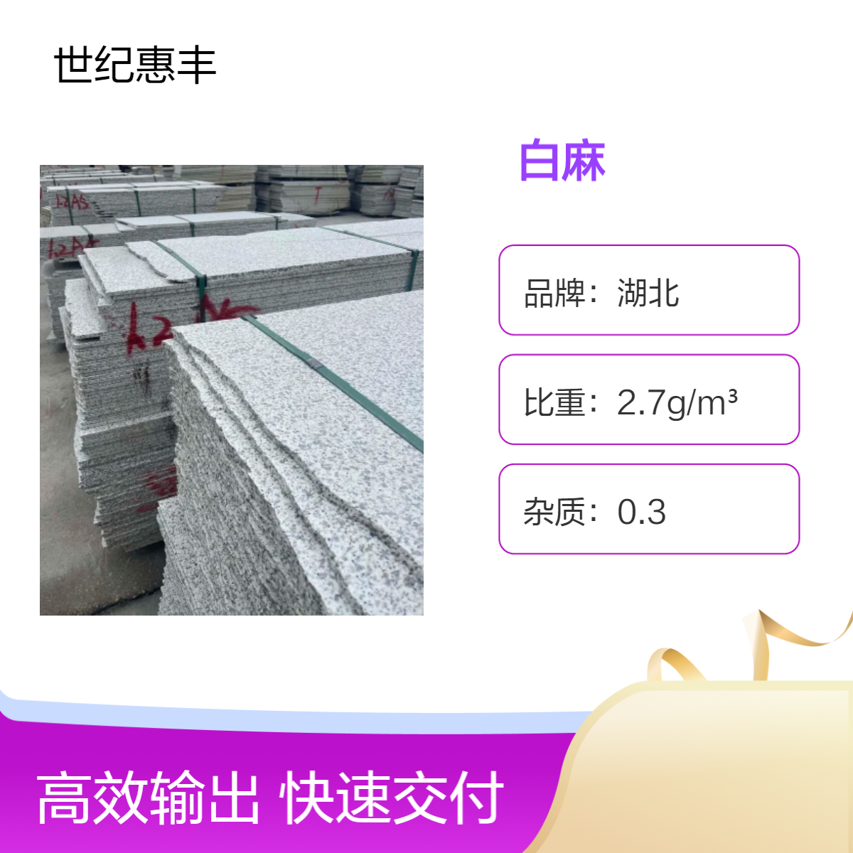 湖北A级浅中大黄白麻花岗岩 耐腐蚀高光泽度石材