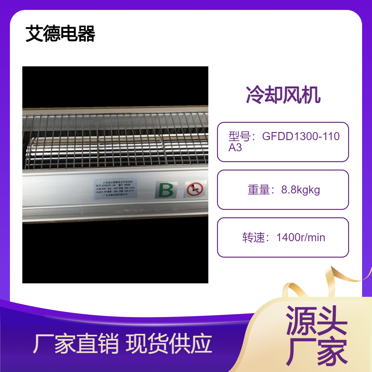GFDD1300-110A3干式变压器冷却风机GFDD1120-110