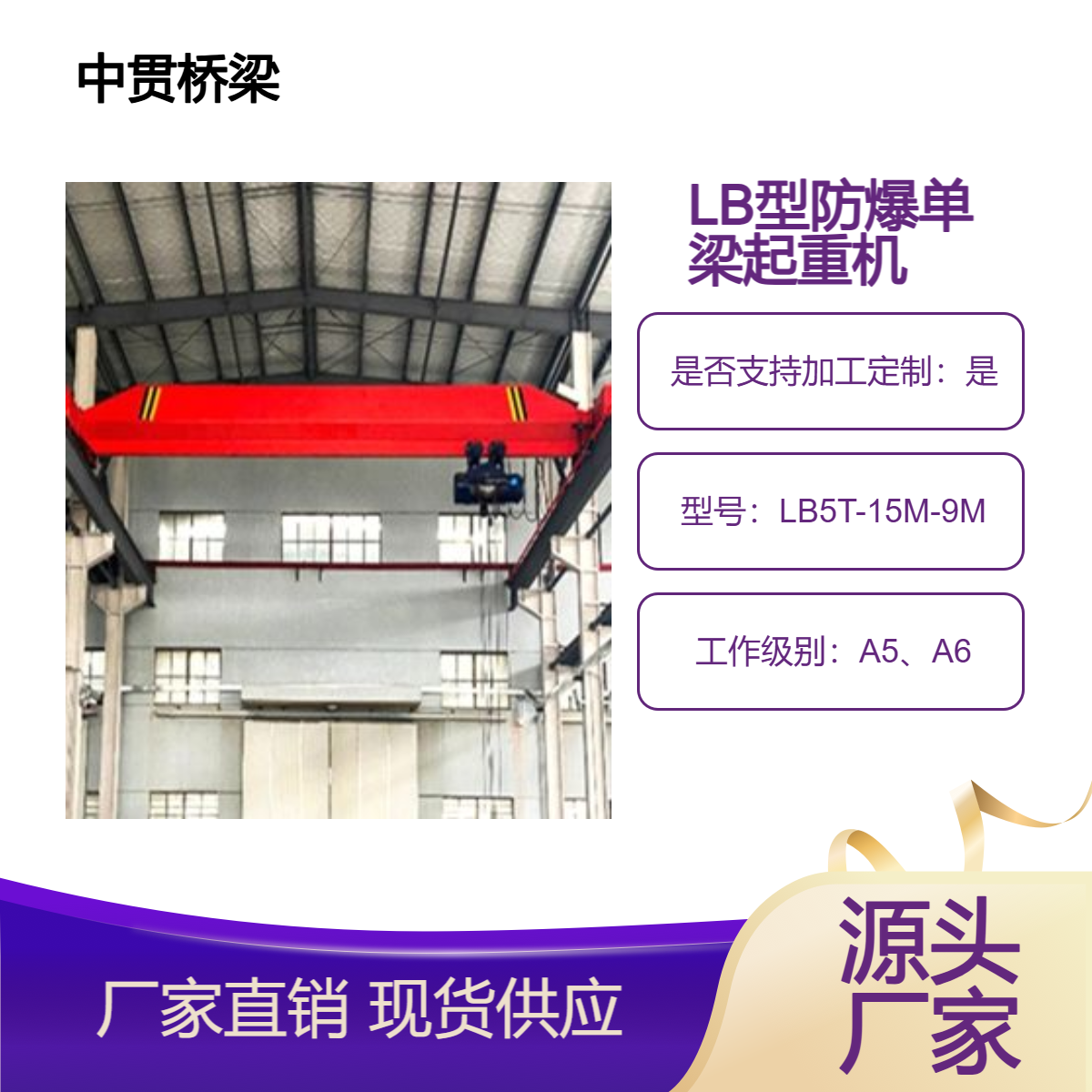LB型1-10T防爆电动单梁起重机 防爆性能强 结构合理外形美观 可定制