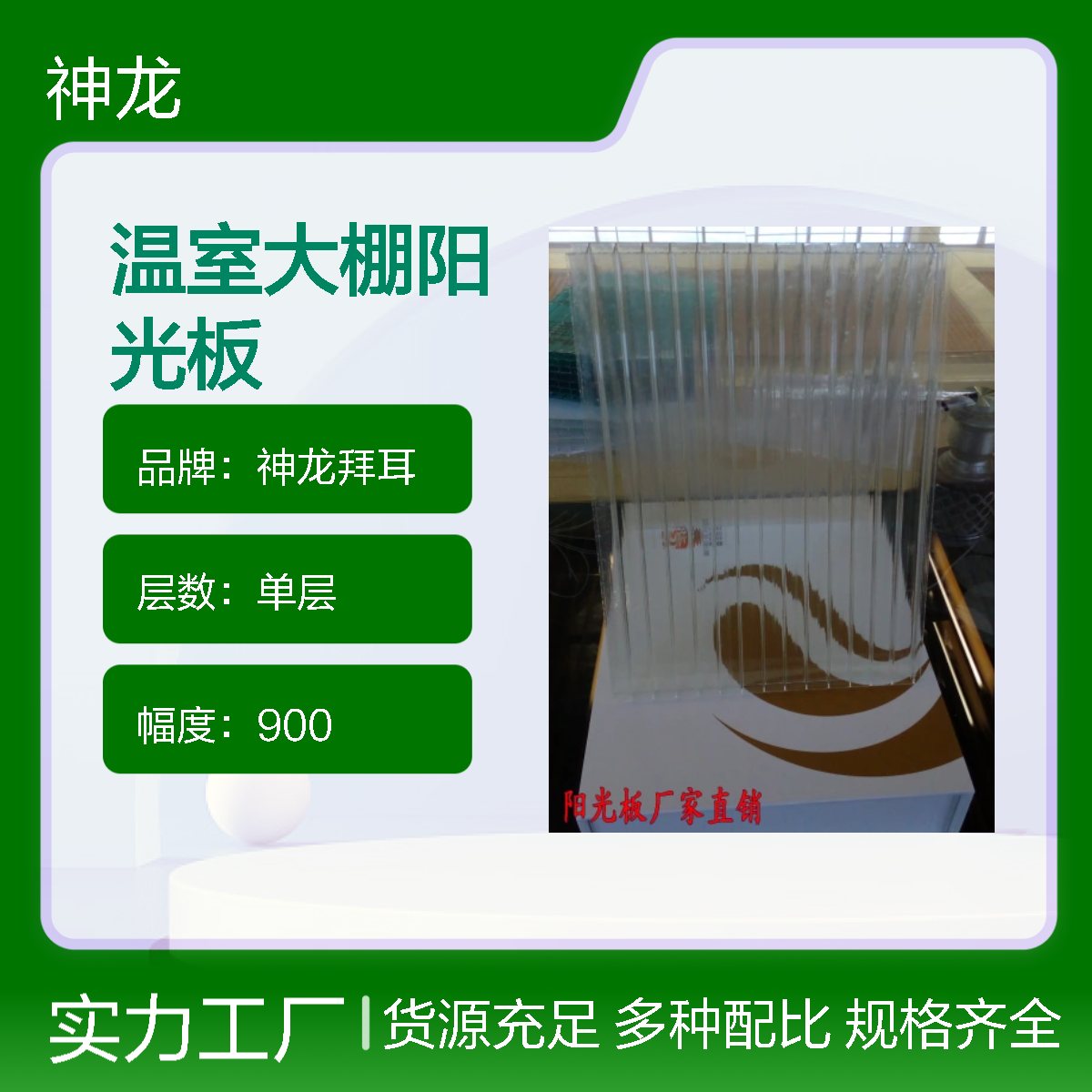神龙拜耳单层阳光板高档工程阳光板可定做长度