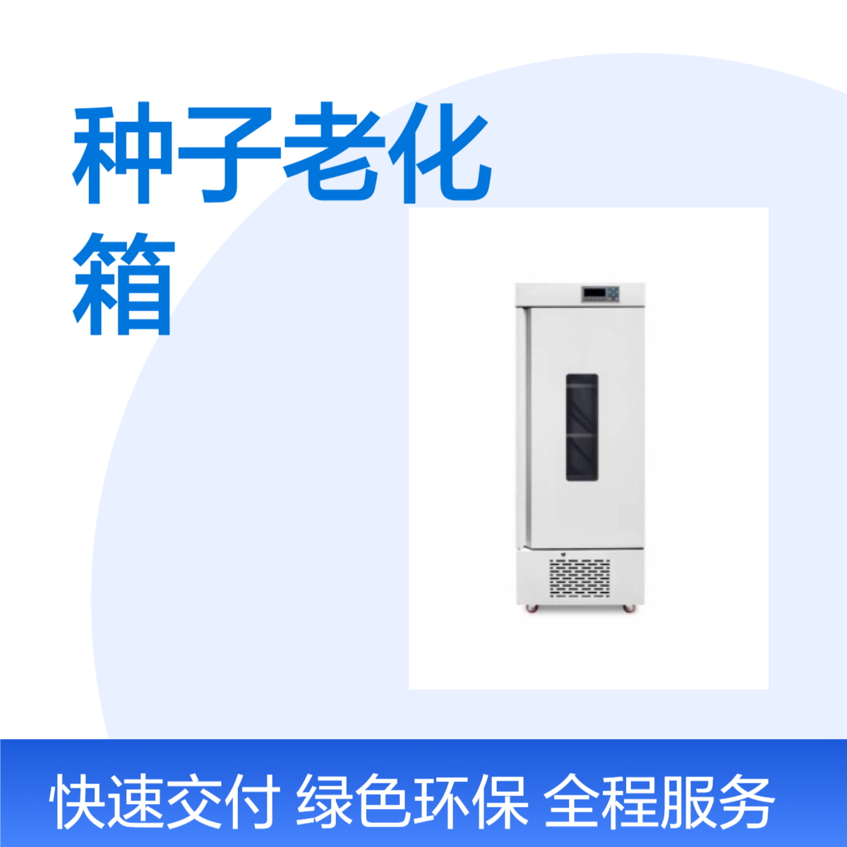 双层种子老化箱两面光源灯模拟白天黑夜植物发芽箱PGX-150B