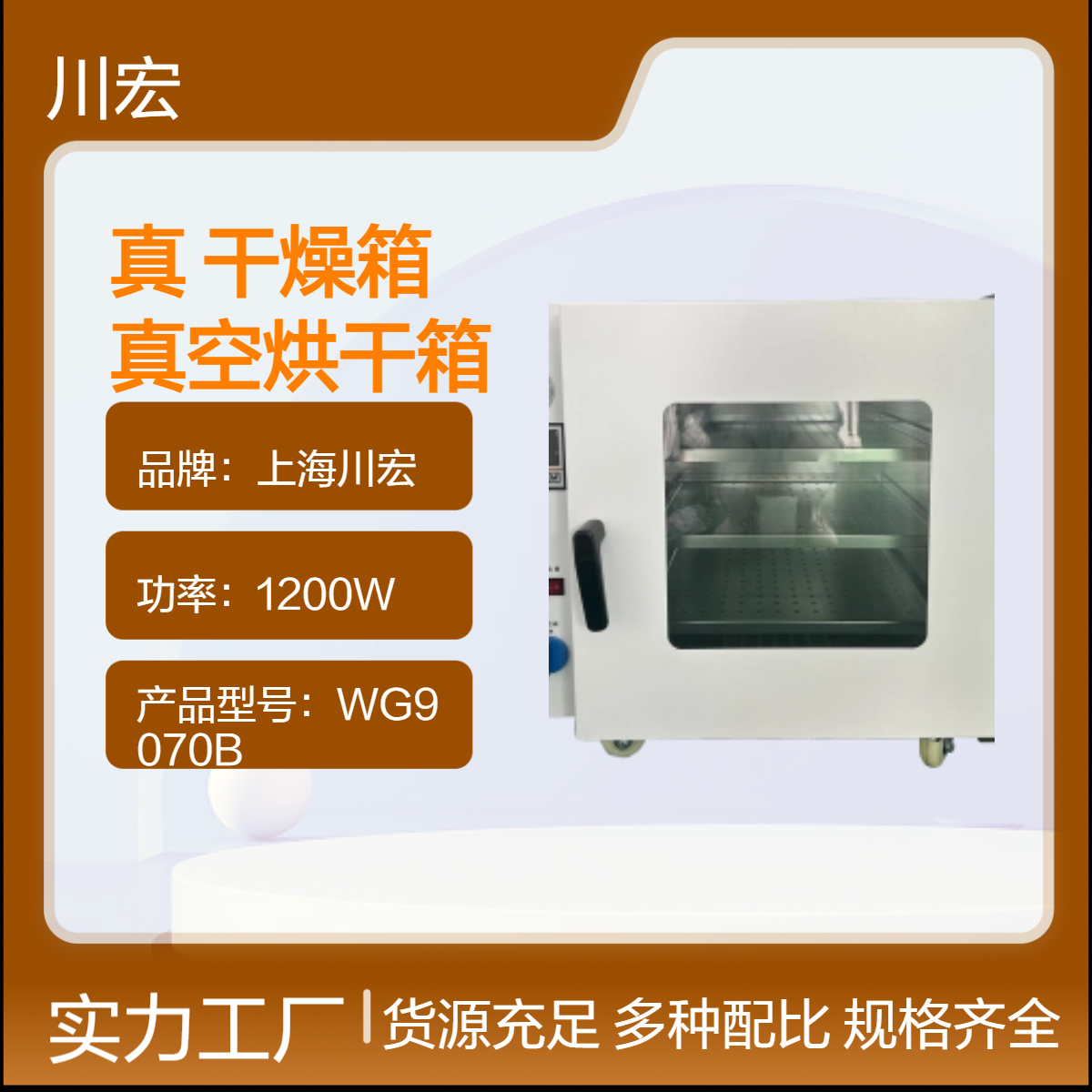 川宏仪器 电热真空干燥箱 DZF-6050 卧式真空烘干箱