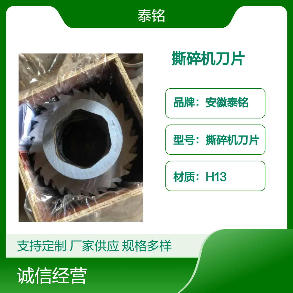 泰铭 供应H13圆形撕碎机刀片 20cm柄径金属撕碎专用