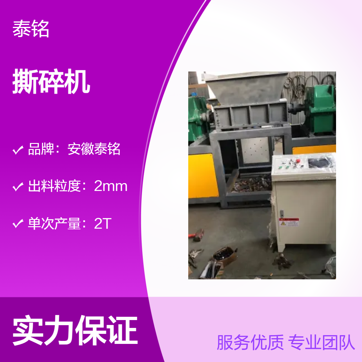 泰铭 供应高效粉碎机 2T产量2mm细度 工业级硬物料撕碎设备
