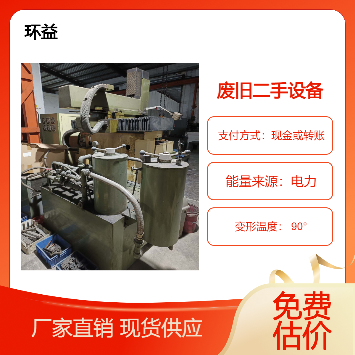 二手车床回收 工厂旧数控机床 钣金设备整厂收购 上门评估 免费搬运