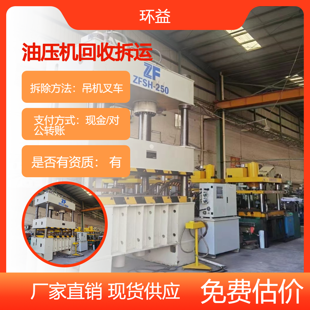 回收二手龙门加工中心 油压机收购 倒闭厂工厂收购废旧机床