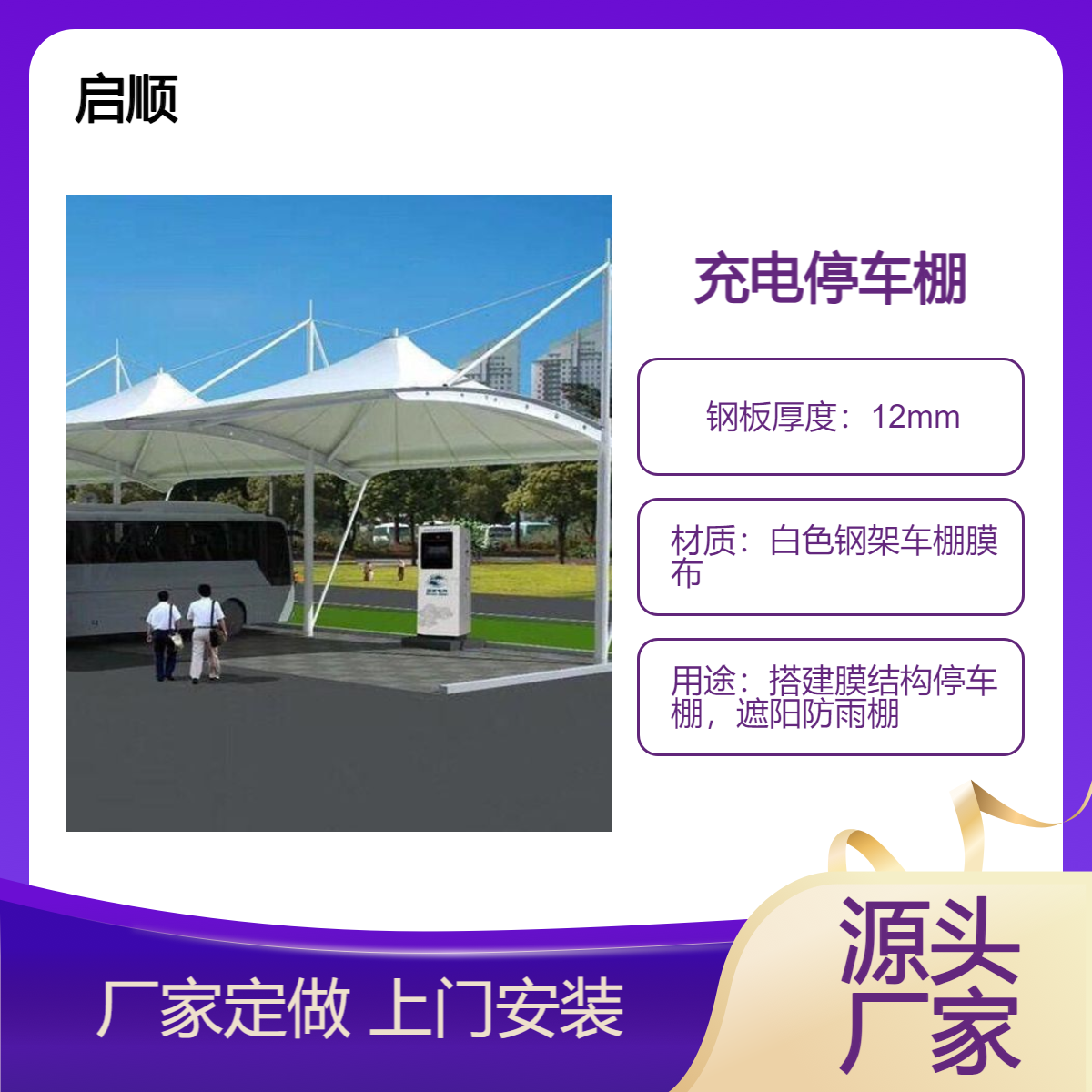 白色钢架车棚膜布批发安装公司 启顺拉膜停车棚
