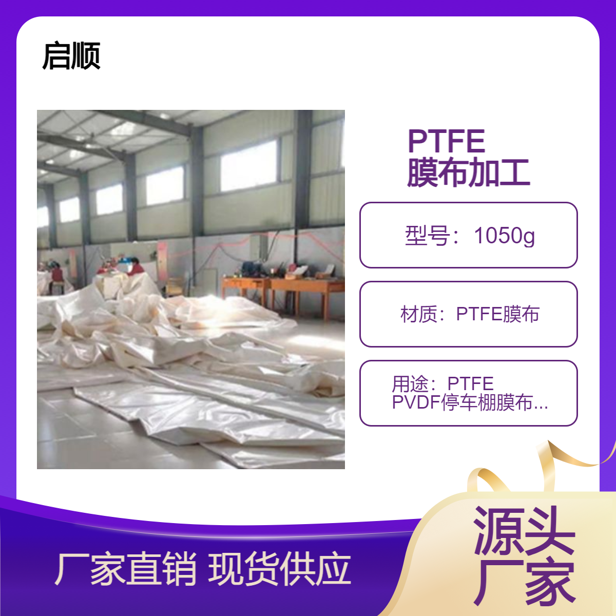 自建停车棚图片 PTFE膜布加工图片 启顺张拉膜定制加工厂
