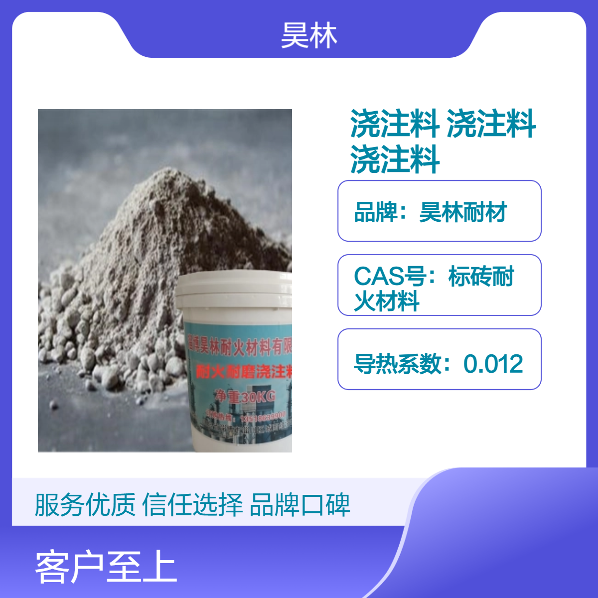 耐火材料厂家 耐火浇注料 昊林耐材 窑炉砌筑耐高温 高强高铝浇筑料