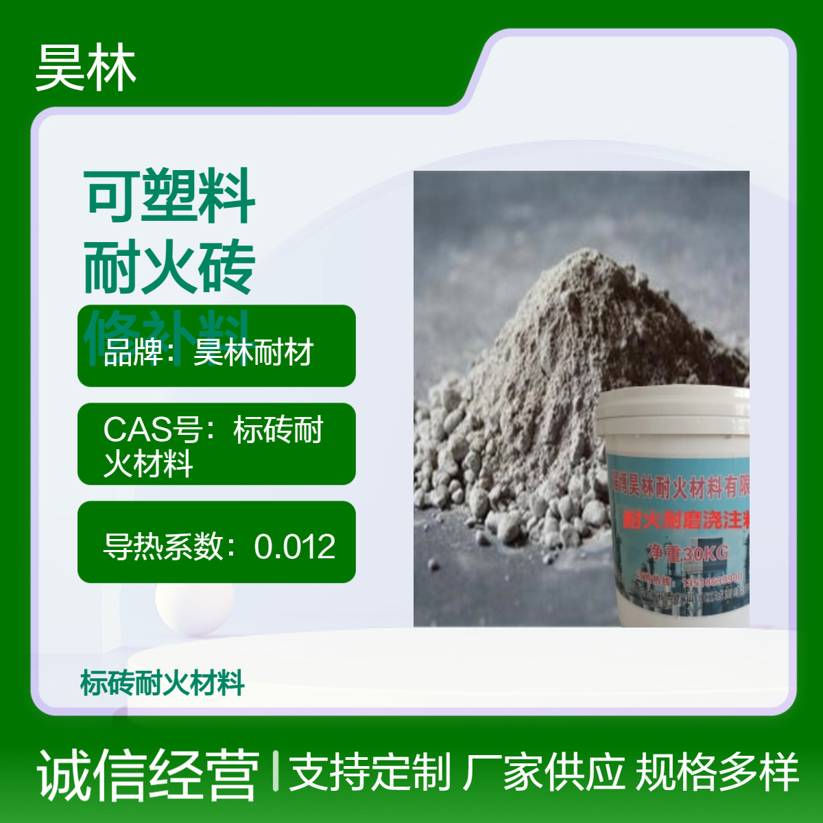 刚玉碳化硅可塑料 昊林耐材 高温窑炉锅炉耐火砖 炉膛耐火修补料
