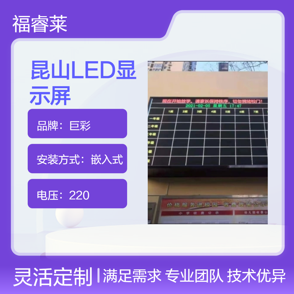 昆-山幼儿园LED显示屏室外P4全彩高清高刷赠送放学系统软件一套