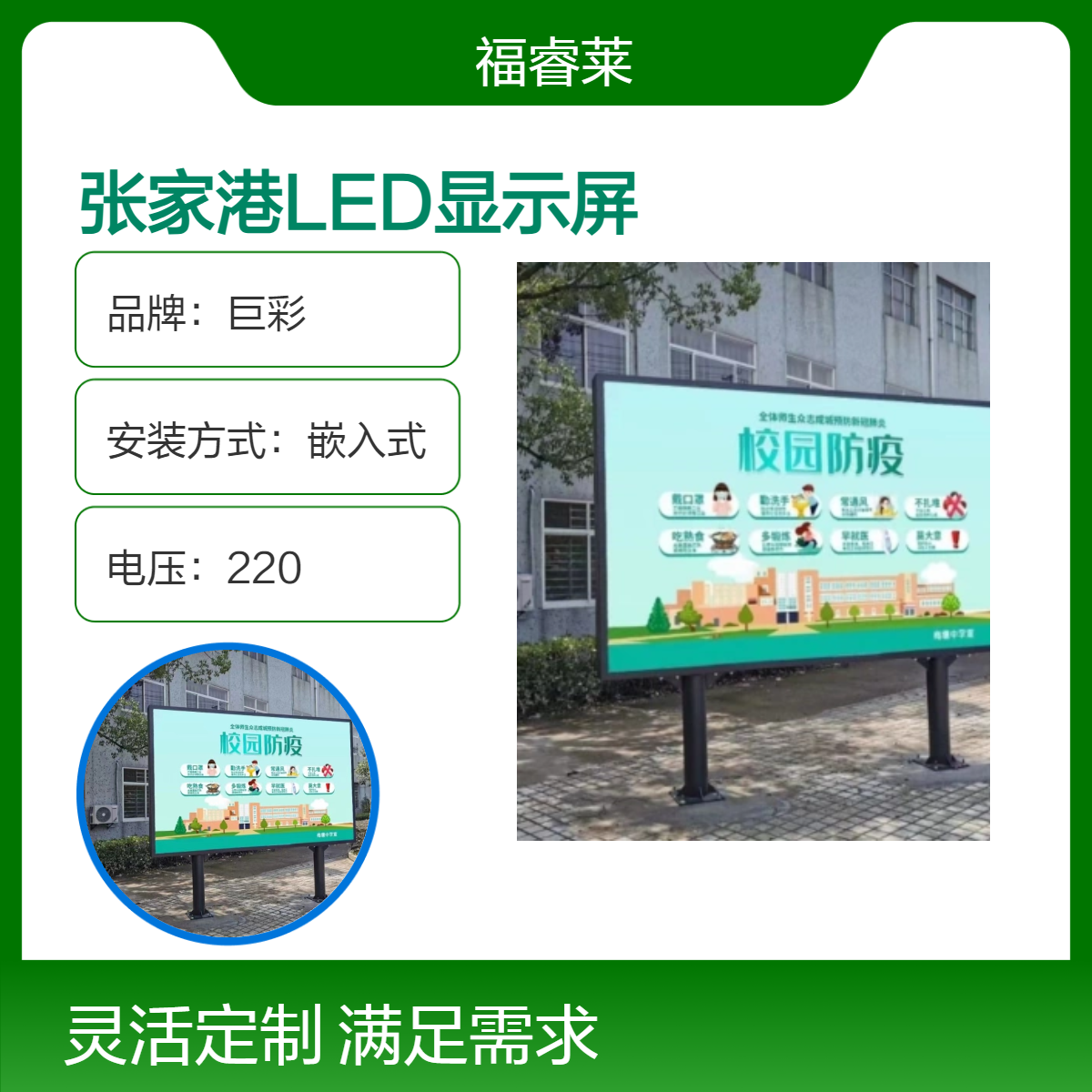 张-家港LED显示屏 P4室外高刷高清 小学幼儿园赠送放学系统软件一套