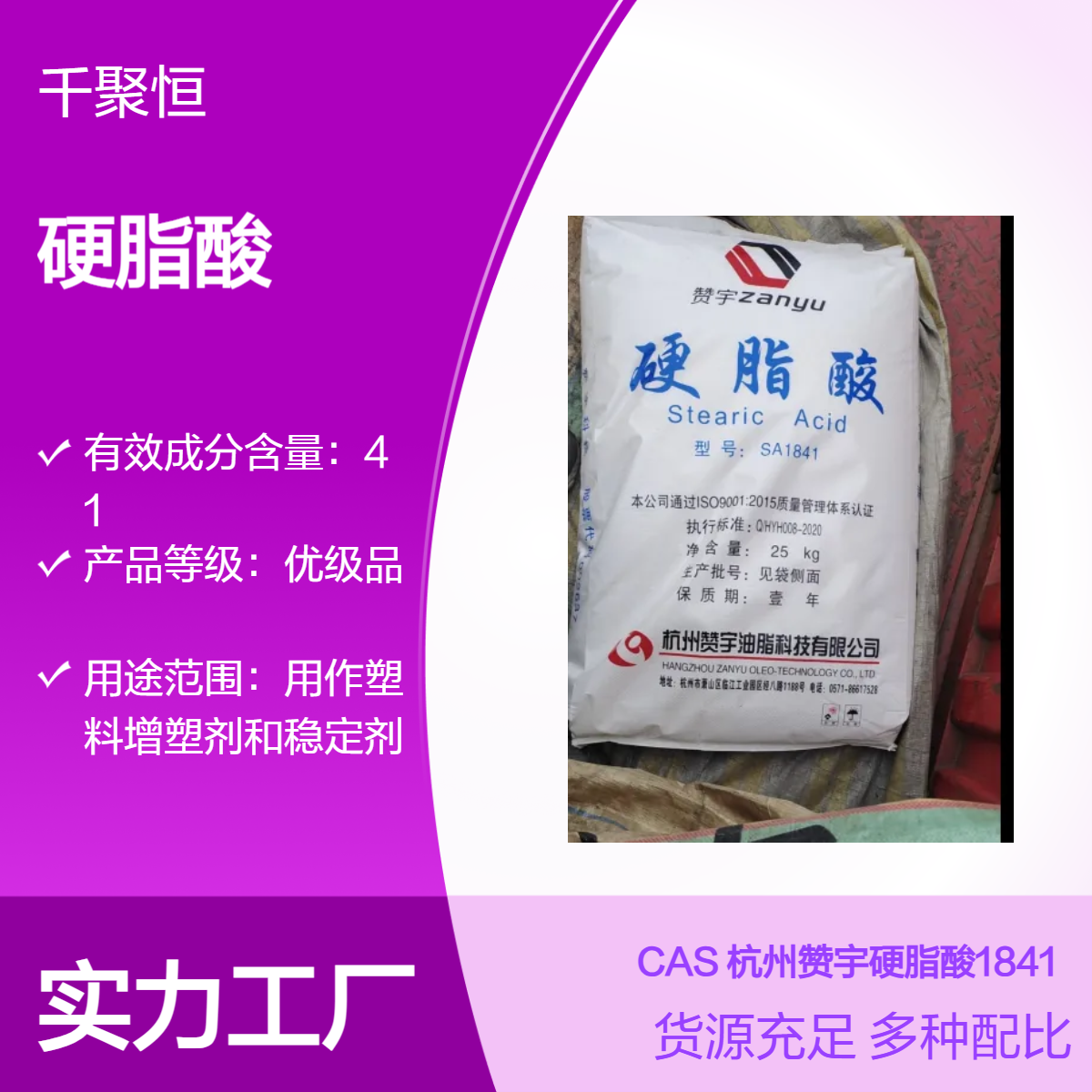 硬脂酸1841型号 赞宇油脂优级品 含量41% 25kg包装