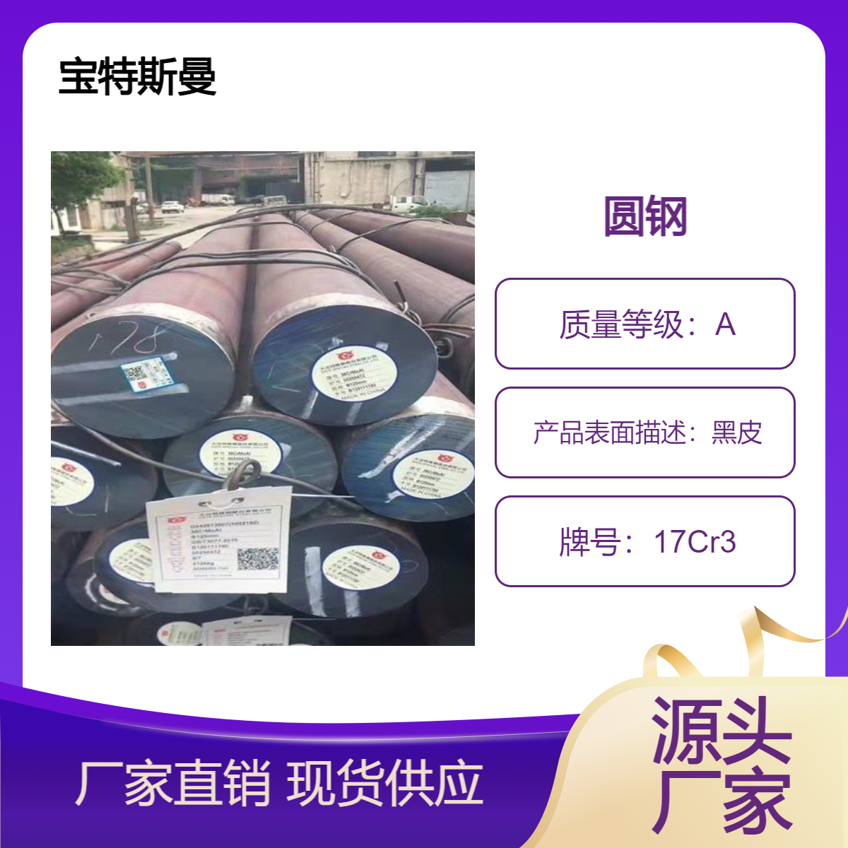17Cr3低合金结构钢 圆钢17CrS3 规格多样 宝特斯曼