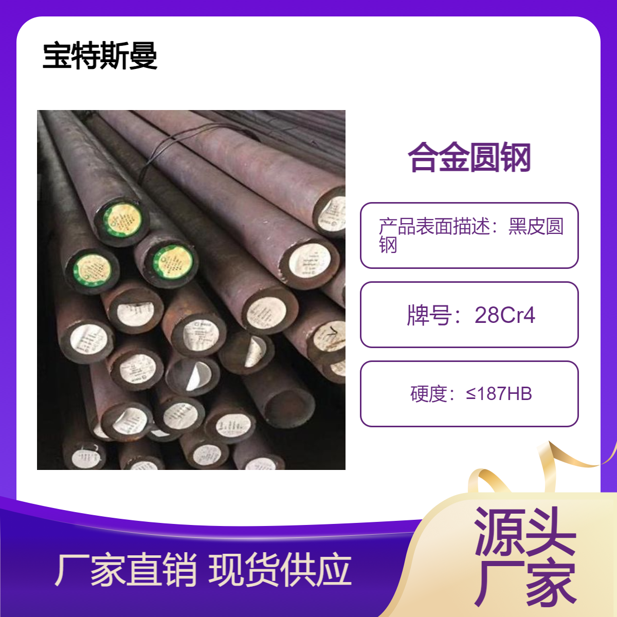 28Cr4合金圆钢 结构钢(1.7030) 实心棒材 厂家供应