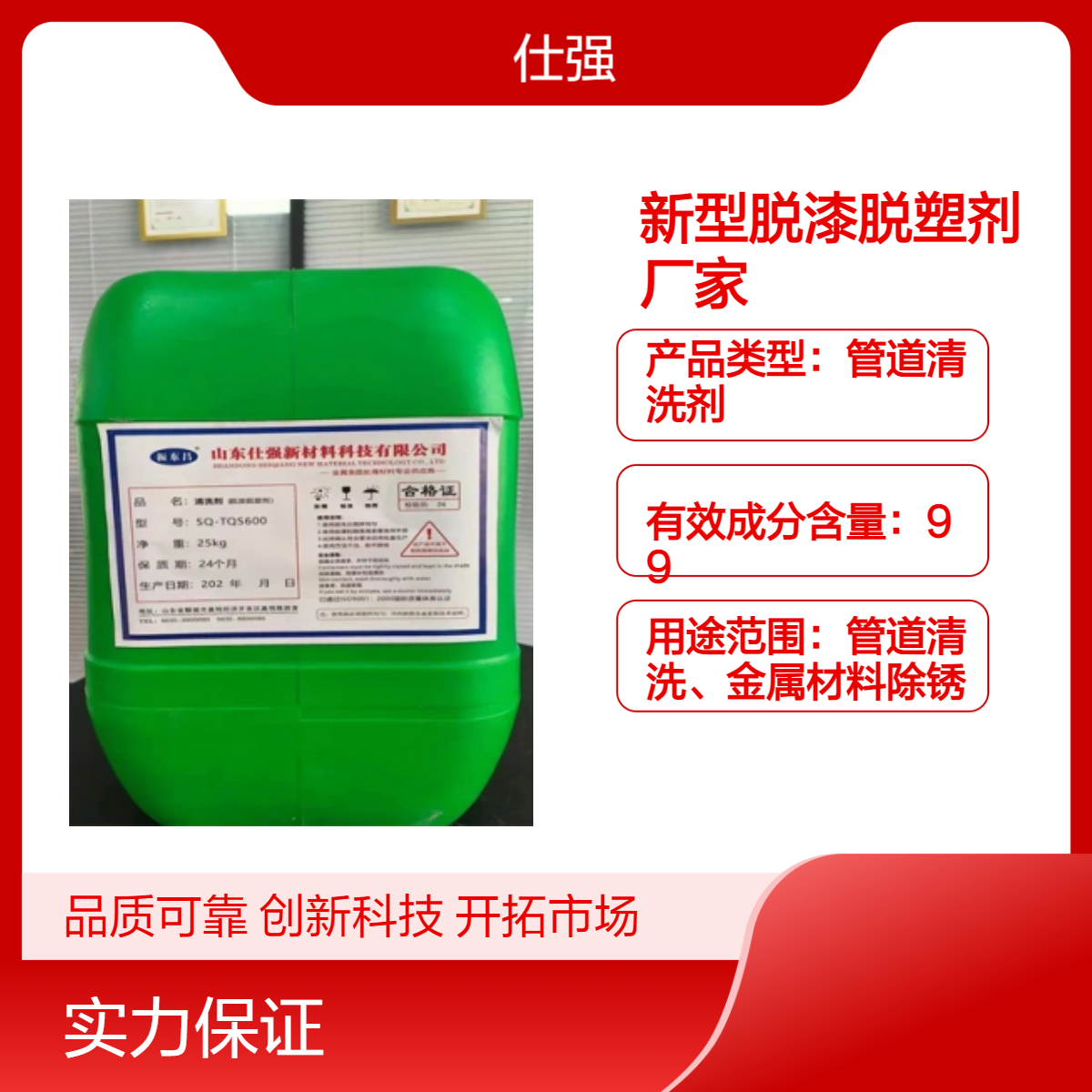 新型脱漆脱塑剂 -环保型