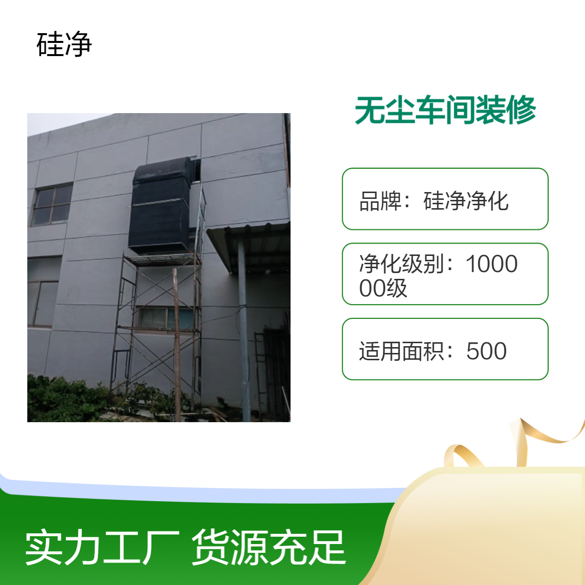 硅净净化500平无尘车间装修 高效过滤防火板 包安装