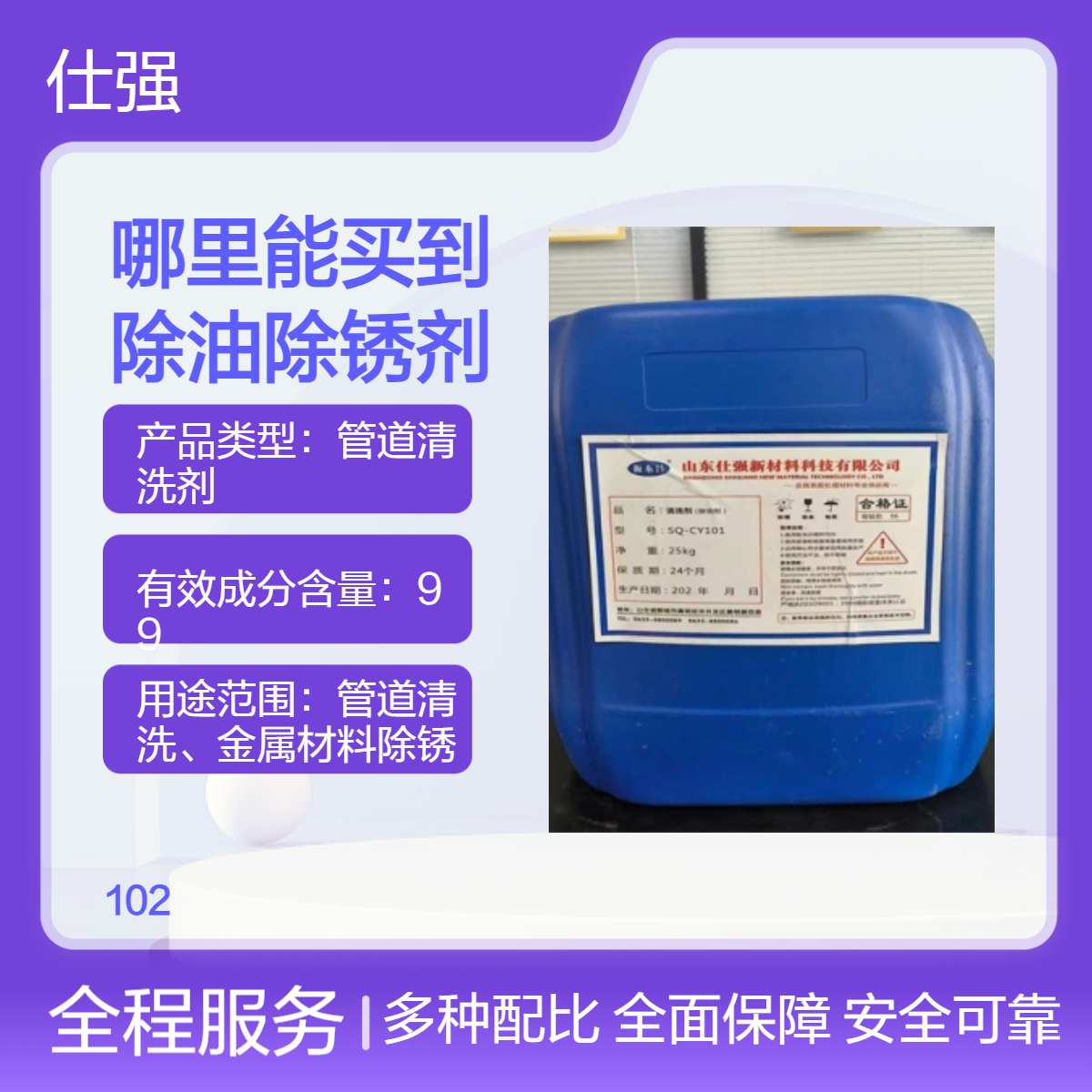 哪里能买到除油除锈剂