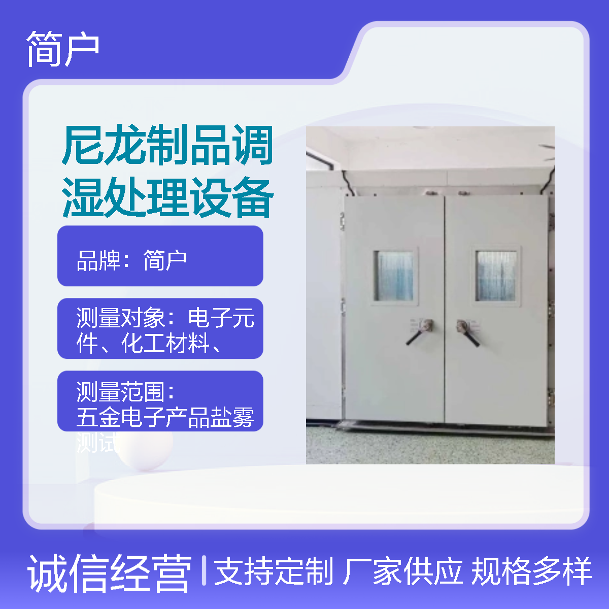简户定制尼龙制品调湿处理设备 实惠耐用调湿机 智能速调 精准控湿