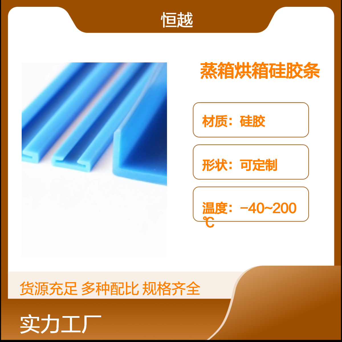 蒸箱烘箱硅胶条 E、P型烤箱密封条 耐高温橡胶条支持定制打样