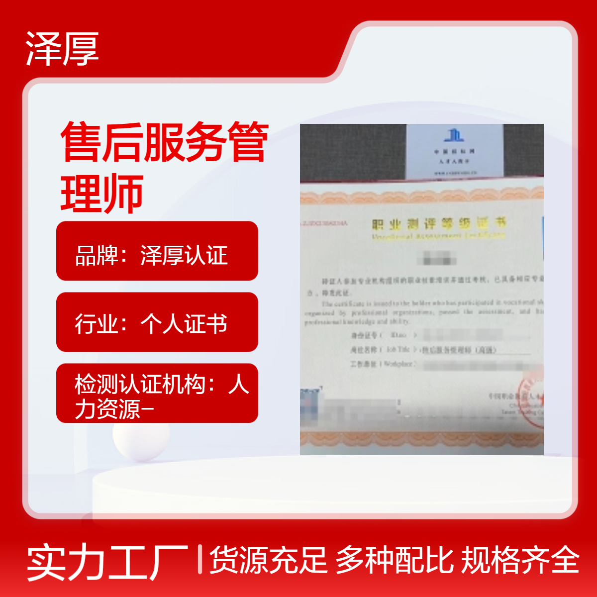 售后服务管理师证书 全国可办升职必备证书加分项