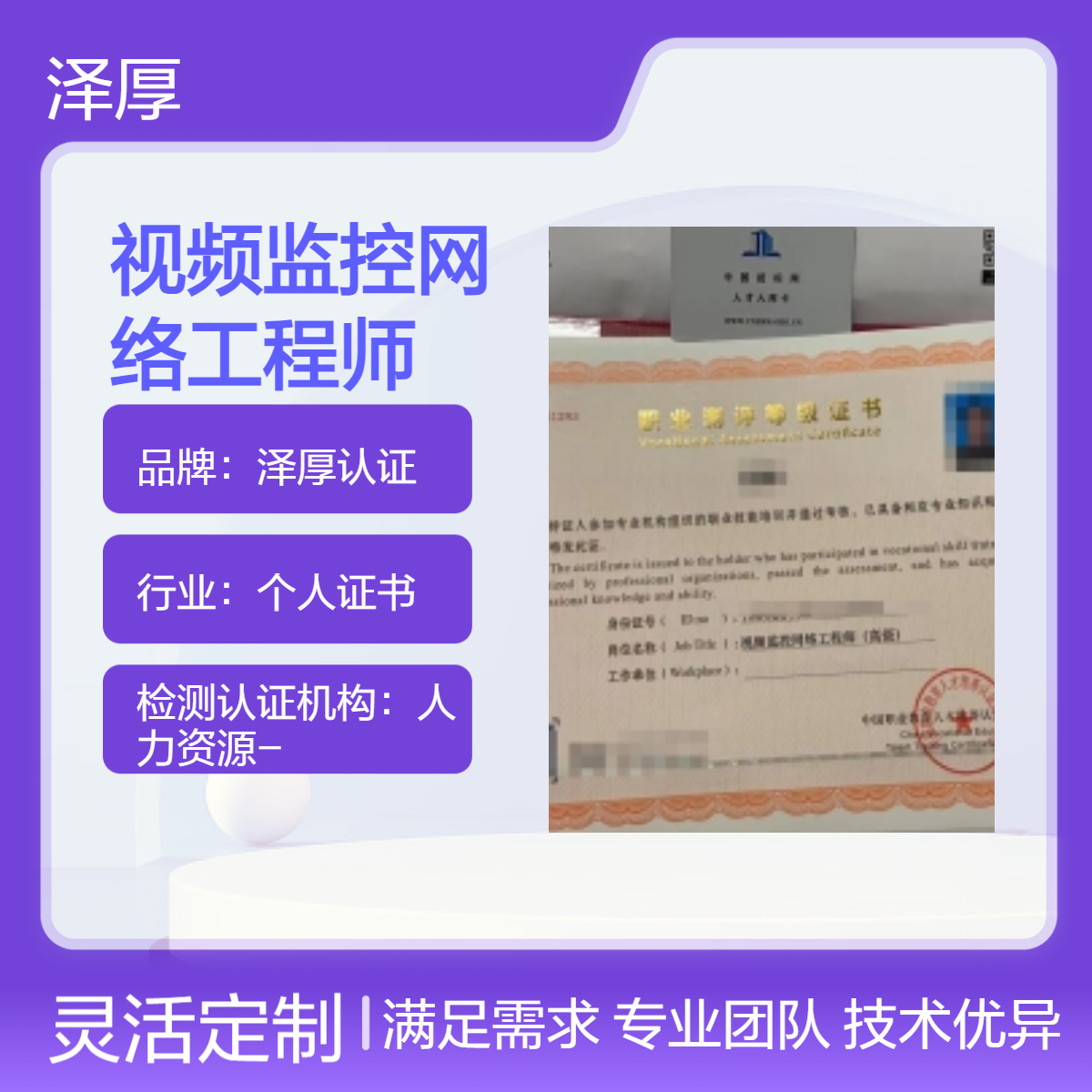 视频监控网络工程师证 办理流程及要求 报名入口