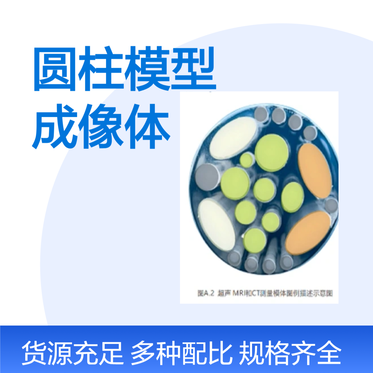 大鼠圆柱模型CT超声MRI圆柱型老鼠模型扫描成像体模