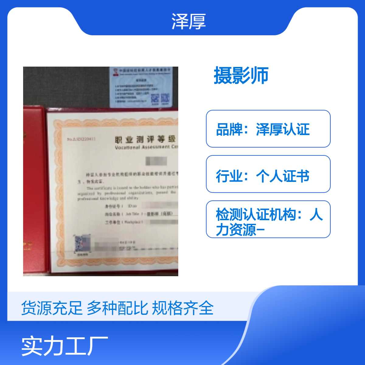 泽厚认证摄影师证书 全国可办长期有效 一对一服务