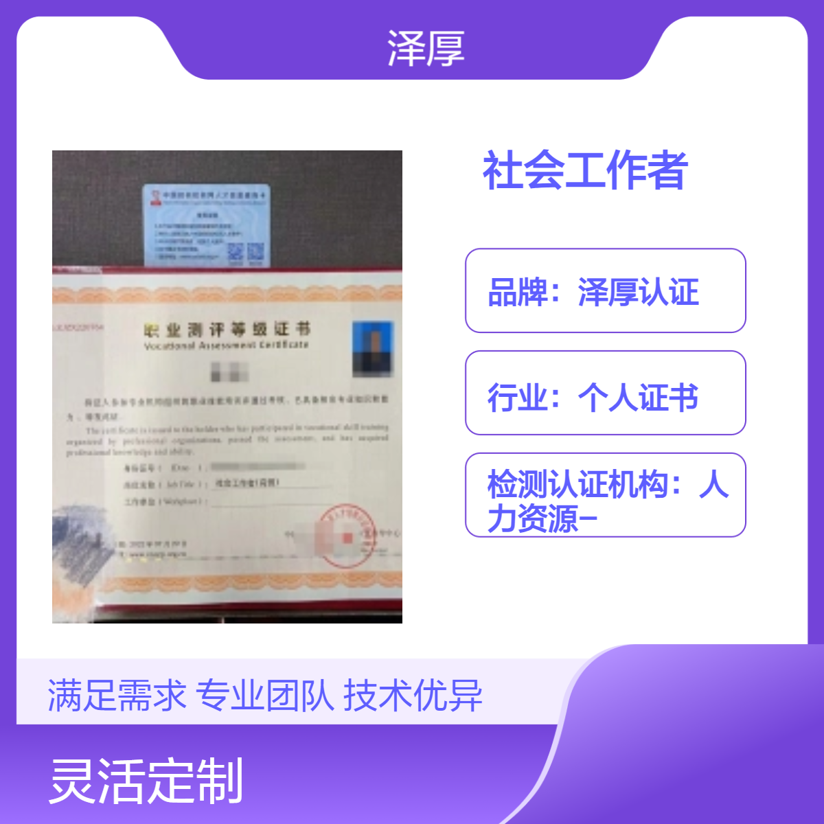 泽厚认证全国可办社会工作者证 线上学习一对一服务